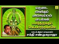Download Lagu படர்ந்திருக்கும் வேப்பமரத்தடியிலே | Padarnthirukkum | சக்தி சண்முகராஜா | Sakthi Shanmugaraja