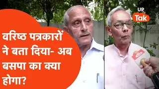 Akash Anand News: लखनऊ के पत्रकारों से जानिए, अब बसपा का क्या होगा?