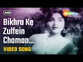 Bikhra Ke Zulfen Chaman Mein | Mukesh | Lata Mangeshkar | Nazrana (1961)