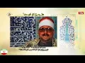 Download Lagu آل عمران 33-41 من نوادر وروائع تلاوات إيران - الشيخ سيد متولي عبد العال