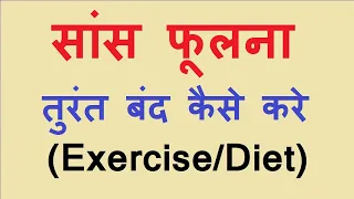  how to stop shortness of breath 