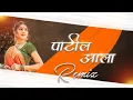 Download Lagu Patil Aala | Remix DJ Vijay \u0026 DJ Ramjan | Marathi Remix Song |