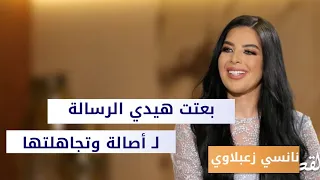 نانسي زعبلاوي بعتت هيدي الرسالة لـ أصالة وتجاهلتها والشي اللي عملتو بعدين فاجأني 