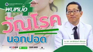 วัณโรคนอกปอดมีอาการอย่างไรบ้าง