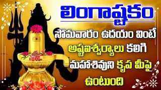  shiva lingashatakam devotional time