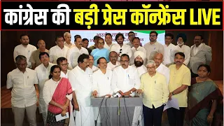 LIVE: Press Briefing by Congress MPs from SC/ST Communities