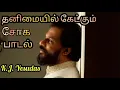Download Lagu வண்ண நிலவே வைகை நதியே -  பாடாத தேனீக்கள் - K.J.Yesudas song Isai Ilayaraja/ vanna nilave vaigai song
