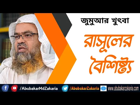 রসূল সাঃ এর বৈশিষ্ট্য