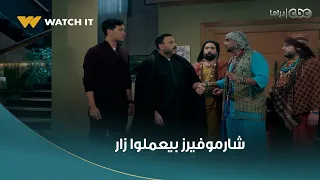 الكابتن زامباهولا جه زامباهولا راح شارموفيرز راح يعمل زار عشان يطلعوا العفاريت 