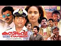 CUSTOMS DIARY - Malayalam Full Movie Jayaram Mukesh Sithara Malayalam Full Action Movie