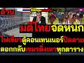 Download Lagu #ด่วน ตีสวนฮุนเซน! มติไทยจัดหนัก ไฟเขียวตู้คอนเทนเนอร์60ตู้ปิดตาย ตอกกลับเขมรดิ่งเหวทุกตาราง