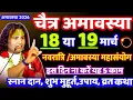 Amavasya March 2026 Date When is Chaitra Amavasya 2026 When is the auspicious time for Amavasya