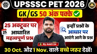 UPSSSC PET 2026 🔥 GK/GS 50 Marks Strategy | 25 October दोनों Shifts का पूरा Analysis | Ankit Sir