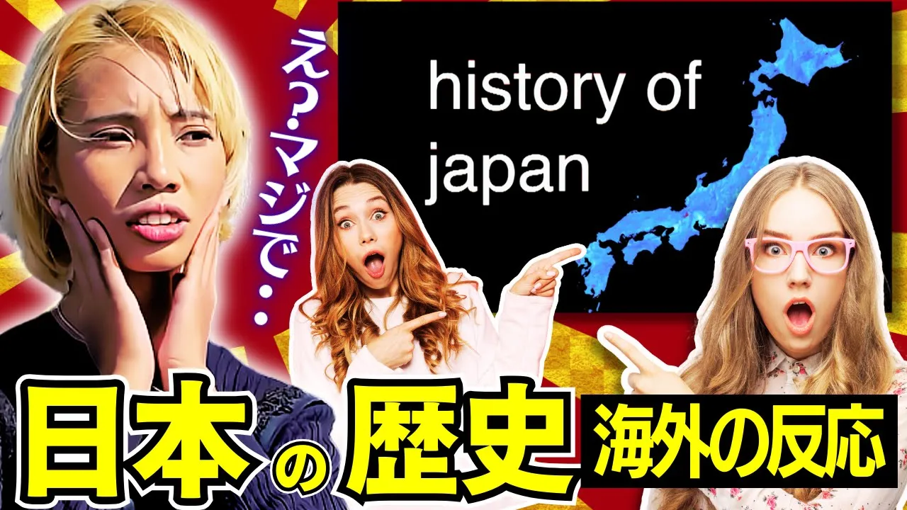 【外国人が衝撃】日本の歴史が「8100万回」再生!海外で話題沸騰!その内容とは?