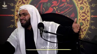 نعي يـ أم الولد راح الولد ليلة عاشوراء محرم 1441هـ 