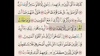 سورة الذاريات من ايه ٥٢ الى ٦٠ مكرره ١٠ مرات بصوت الشيخ علي الحذيفي 