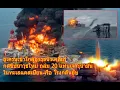 ยูเครนเข้าใกล้อาวุธนิวเคลียร์ กดขีปนาวุธใหม่ ถล่ม 20 แท่นเจาะน้ำมันในทะเลแคสเปี้ยน เรือ โรงกลั่นยับ