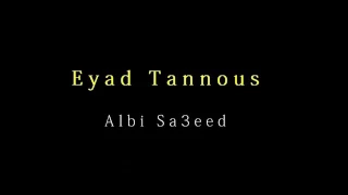 قلبي سعيد إياد طنوس 