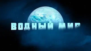 Гикеан: самые перспективные планеты для поиска жизни?