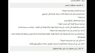 تحضير نص بركة المتوكل للسنة الثانية ثانوي علمي 