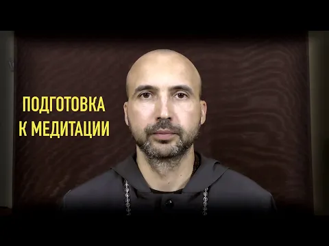 подготовка к медитации image
