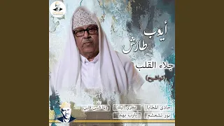 يا رب بهم  عجل بالغيث  دندنها