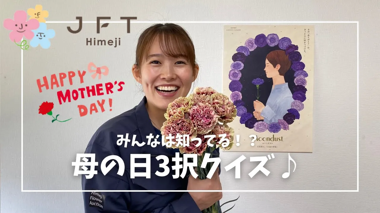 【高齢者向け】母の日にオススメのレクリエーション