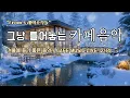 Lagu [ 중간광고없음 ] ☕ 그냥 틀어놓는 카페 음악 LIVE ｜ 힐링 · 휴식 · 공부 BGM｜🎶아침에 듣기좋은 음악｜#카페음악｜#힐링｜#스터디｜#감성음악｜#softpop｜#live