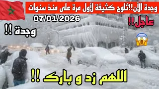وجدة الآن مباشرة !! ثلوج كثيفة تحول شوارع المدينة الى بياض فرحة عارمة للسكان أجواء تاريخية