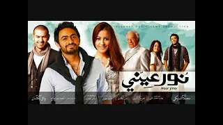                        موسيقي فيلم نور عيني دندنها