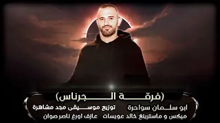 دحه هلا هلا به ياهلا لا ياحليفي ياولد اداء ابو سلمان السواحره 2024 