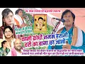Download Lagu #video। #बिरहा_सम्राट स्व #बेचन_राजभर के #श्रद्धांजलि_समारोह में #गौरी_शंकर_आचार्य गाए अनोखी गीत