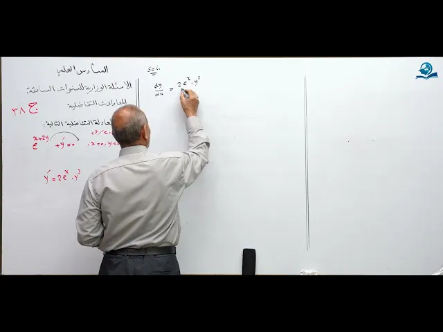 رياضيات السادس العلمي - الفصل الرابع - ألاسئله الوزارية الخارجية ج38
