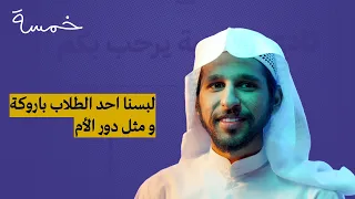 خمسة اسئلة مع سارق تائب فيلم فخر السويدي 