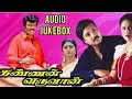 Lagu Kannan Varuvan Tamil Movie Audio Jukebox |sirpy Musical | Super Hit Tamil Songs Collection
