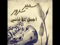 Asmar Ya Asmarani