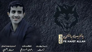 ياذيب ياللي في الخلاء في هيجة الله   رضوان السريحي  تراث        دندنها