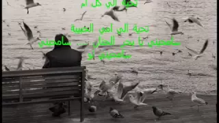 في ليل الغربة يا مايا          دندنها