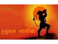 Download Lagu Hanuman Chalisa | Ravindra Jain Ji | Jai Hanuman Gyan Gun Sagar |