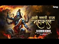 Download Lagu Aayi Sawari Maharaj Mahakal Ki | Remix | Dj Karan Kahar | Shivratri Special Remix