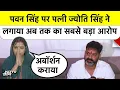 Download Lagu Pawan Singh की Wife Jyoti Singh ने पति पर लगाया गर्भपात की दवा देने का आरोप | Top News | Breaking
