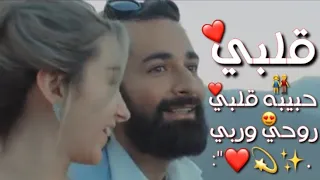 حالات واتس مهرجانات2020 رومانسي عصام صاصا قلبي حبيبه قلبي 