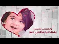 بدر الشعيبي - حور القلب (حصريا) | 2018
