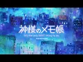 Download Lagu 『Lyrics AMV』 Kamisama no Memochou OP Full - Ka