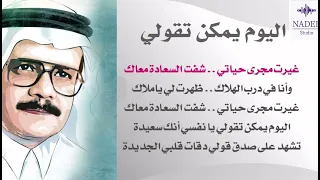 كاريوكي اليوم يمكن تقول مع كلمات عزف كمان وعود دندنها