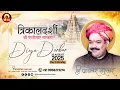 Download Lagu #Live Day 3 - श्री पण्डोखर सरकार त्रिकालदर्शी दिव्य दरबार || 25 August 2025 || पण्डोखर सरकार धाम।