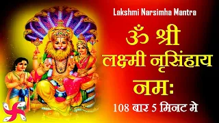 om shri lakshmi narasimhaya namaha fast lakshmi narasimha mantra