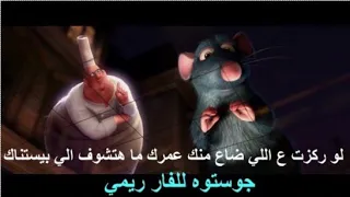 لو ركزت علي اللي ضاع منك تيمون ويبومبه حاله واتس 2021 