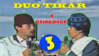 تنائي التيقار سهرة بالدار البيضاءج3 Duo Tikar Soirée à Casablanca 3p 