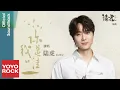 Download Lagu 陸虎 Lu Hu《你是我唯一》【請君 Thousand Years For You OST電視劇插曲】Official Lyric Video